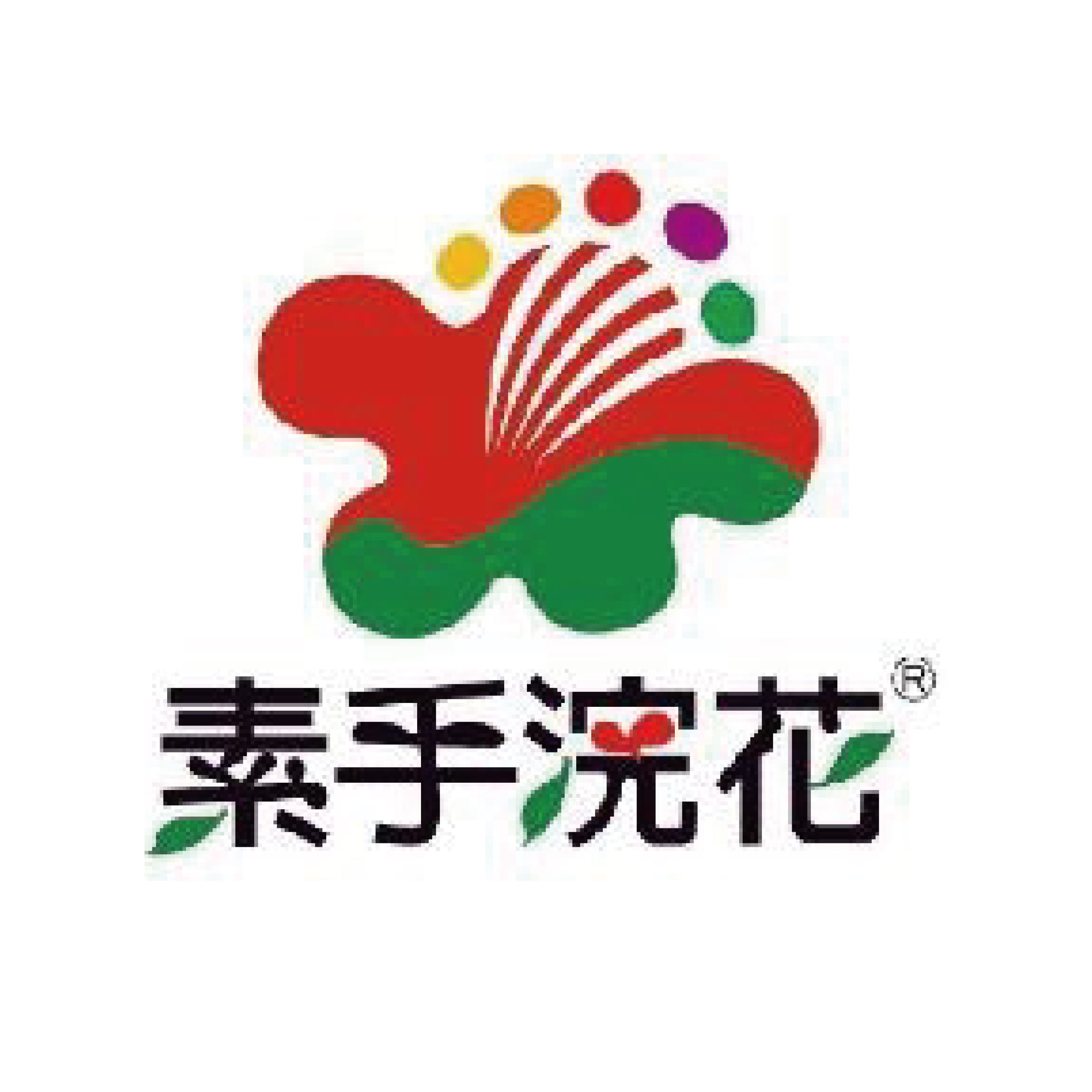 素手浣花