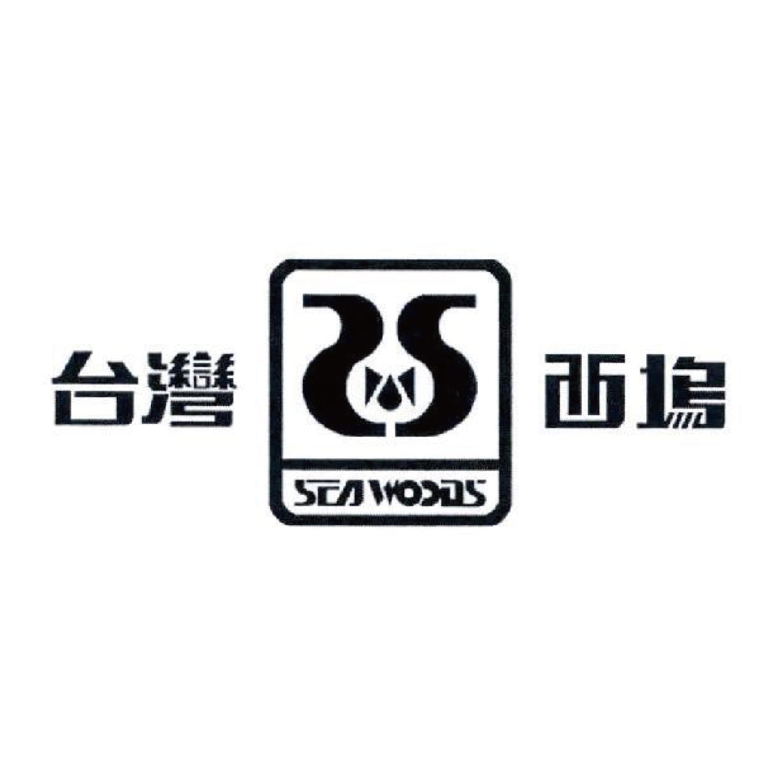 台灣西塢